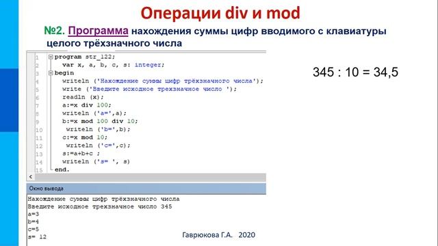 8 класс видеоурок №2  "Программирование линейных алгоритмов ".
