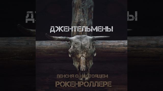 Песня о настоящем рокенроллере смотреть онлайн