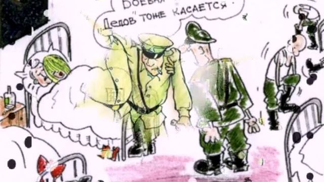 карикатуры про армию смотреть онлайн