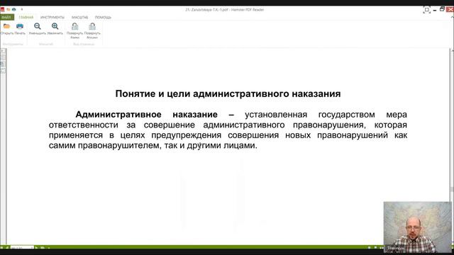 ТЕМА 13. АДМИНИСТРАТИВНАЯ ОТВЕТСТВЕННОСТЬ