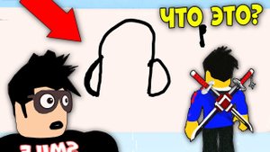 ЧТО ТАМ НАРИСОВАНО? ЧТО НАРИСОВАЛ ДЖУЗА? НАРИСУЙ И УГАДАЙ ЧЕЛЛЕНДЖ! Roblox