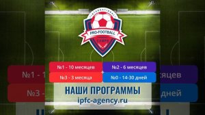4 программы футбольного агентства IPFC (Москва)