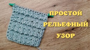 Рельефный узор для пальто, джемпера, кардигана, свитера