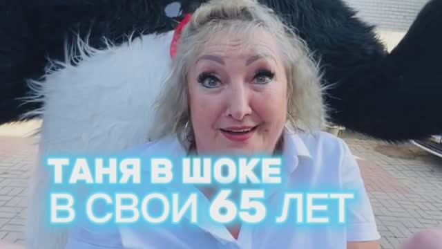 Таня в ШОКЕ: сюрприз на день рождения в 65 лет - эмоции и крики счастья!