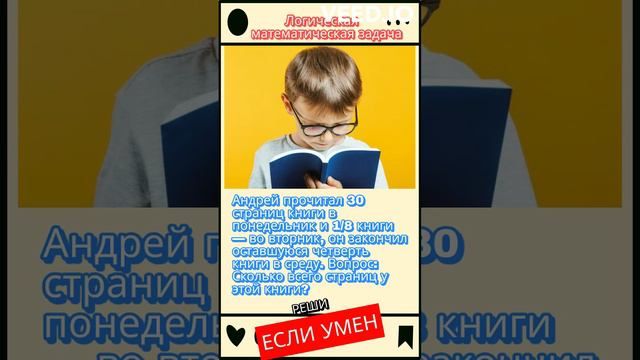 Математическая экзаменационная задача взорвала интернет  #задачиналогику    #загадкиналогику