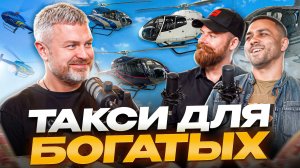 Как зарабатывают на вертолётах! Вертолетный бизнес! Вертолеты или Автожир! HELLOCOPTER - Мы В Деле!