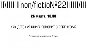 КАК ДЕТСКАЯ КНИГА ГОВОРИТ С РЕБЕНКОМ