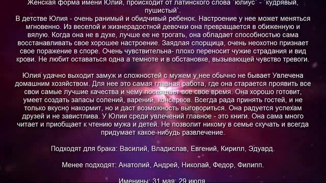 ♀ ЮЛИЯ (ЮЛЯ). Значение и Толкование имени