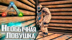 Тут у нас Что то НЕОБЫЧНОЕ - ARK Survival DOX #6