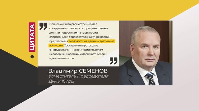 Цитата. Владимир Семенов. О запрете продажи тоников детям. 05.07.2022