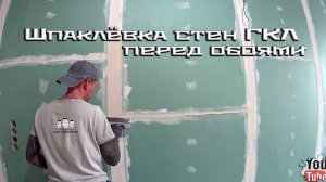 Как правильно шпаклевать стену из гипсокартона под обои