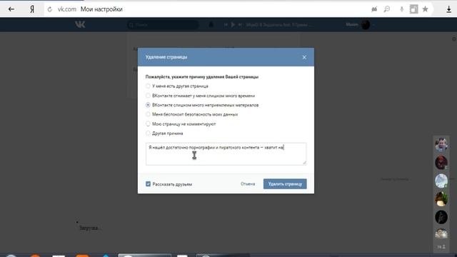 Как удалить и восстановить страницу ВКонтакте.