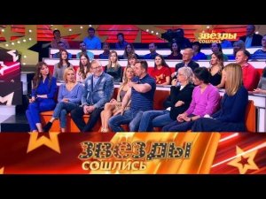 "Звезды сошлись". Выпуск двадцать девятый