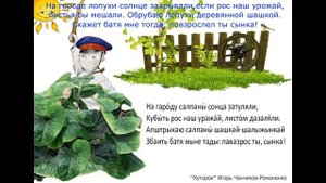 детские стихи на казачьем языке - Гуторе