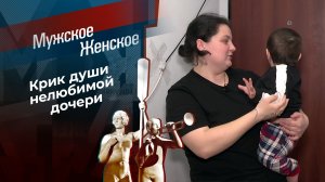 Мама тащит нас на дно. Мужское / Женское. Выпуск от 28.05.2024