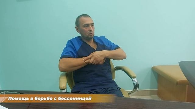 Помощь в борьбе с бессонницей