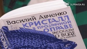 Дежурный по чтению. «Кристалл в прозрачной оправе» от Василия Авченко