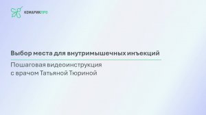 Выбор места для внутримышечных инъекций