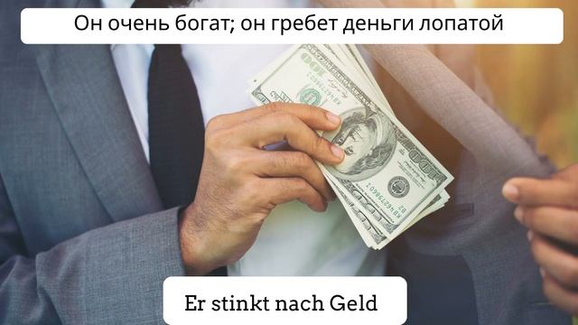 Деньги в немецком языке. Урок 2. Богатство, капитал, жизнь в достатке