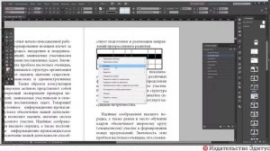 Урок InDesign. Работа с таблицами