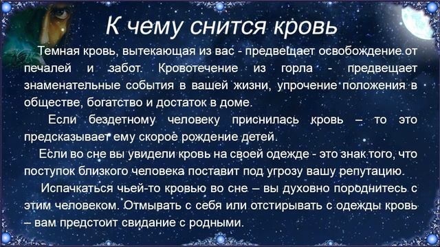 К чему снится Кровь – толкование сна по Соннику