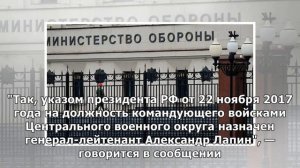 Александра лапина назначили командующим войсками цво