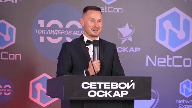 Вручение премии Сетевой Оскар 2023. Самая масштабная премия в MLM.