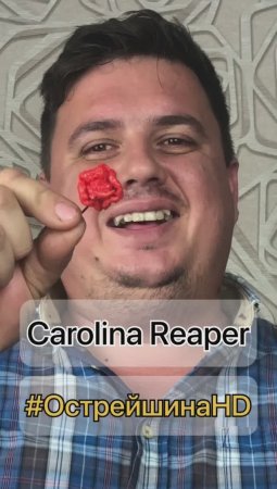 Чем потушить подар от самого острого перца Carolina Reaper