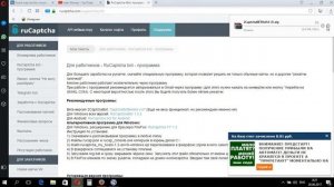 100 рублей на вводе капчи, через программу, в день, заработок без вложений !!!