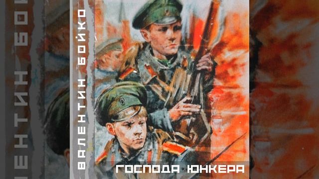 Господа юнкера. Ах Юнкера. Едут поют Юнкера Гвардейской школы. Песня юнкеров.