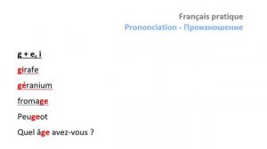 Произношение - согласные J, G