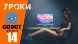 Godot уроки: Генерация фон для игры в нейросети