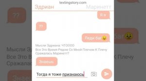 Переписка Эдриана, Маринетт и Али(леди баг и Супер кот)