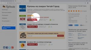 Промокод Читай Город