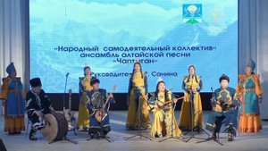 "Народный" ансамбль алтайской песни "Чаптыган" - "Кару Алтай"
