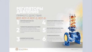 Обучающее видео по продукции: " Регуляторы давления RDT производства ООО "Теплосила"