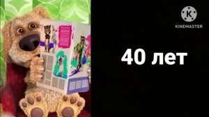 Сколько тебе лет:(Бен)