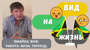 КАК ПОЛУЧИТЬ ВНЖ В РАЙ ЗА 3 МЕСЯЦА   #какполучитьвнж #русскиенаямайке #ямайка #внж