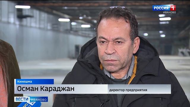 На двух предприятиях Кинешмы реализуют инвестпроекты. Они дадут работу более чем двум сотням челове