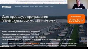 Инвестиции в ПИФы на недвижимость от 25% в год