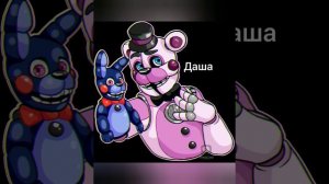 Какой ты аниматроник из фнаф 5 SL по имени