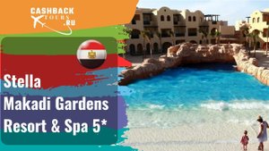 ? Stella Makadi Beach Resort & Spa 5*_Египет. Цена в описании ↓