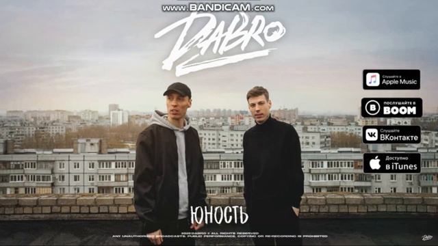 песня юность