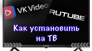 Чем заменить YouTube на телевизоре.