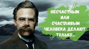 Фридрих Вильгельм Ницше - Цитаты и афоризмы