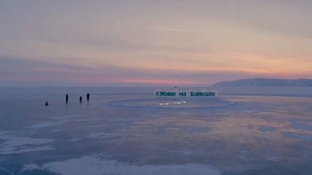 Живи на Байкале: фестиваль на льду самого глубокого озера в мире смотреть онлайн