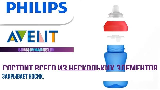 Чашка-непроливайка с мягким носиком Philips Avent, 9+ мес, смотреть онлайн