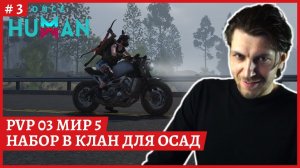 [2k] Once Human PVP 003 Мир 5Набираем в клан для осадПомощь новичкамСтрим 3