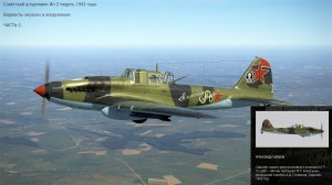 Штурмовик Ил-2 модель 1943 года (СССР). Симулятор "IL-2 Sturmovik Great Battles".  Часть-2.