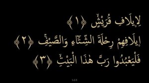 Выучить Коран наизусть | Каждый аят по10раз Ал-Курайш - Qur'onni yodlash | Har bir oyat 10 martta.